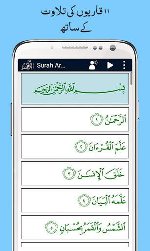 Surah Ar Rahman, Urdu Translation Mp3, Offline screenshot 7