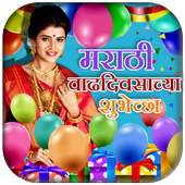 Marathi Birthday Photo Editor on 9Apps