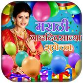Marathi Birthday Photo Editor 1.0