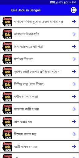 Kala Jadu in Bengali Language screenshot 2