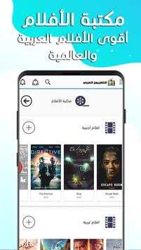 التلفزيون العربي | تلفزيون العالم 2 تصوير الشاشة