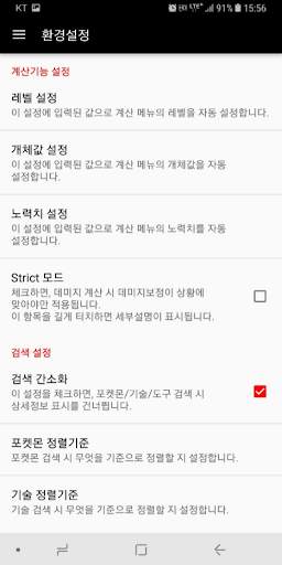 DiS 계산기 for 포켓몬스터 screenshot 8