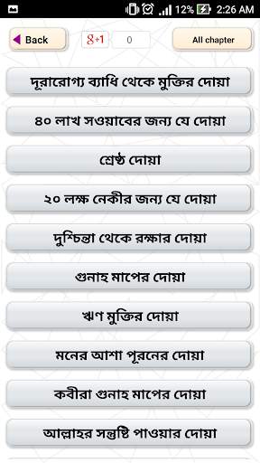 কোন দোয়ার কি ফযিলত - Dua App screenshot 2