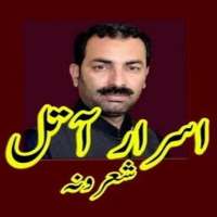 Israr Atal Pashto Shairi Offline logo