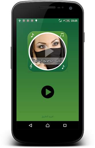 رنّات مصرية لبنانية screenshot 1
