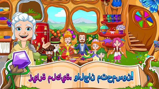 My Little Princess : الساحر 2 تصوير الشاشة