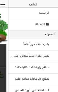غذاء صحي 3 تصوير الشاشة