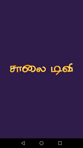 SAALAI TV screenshot 1
