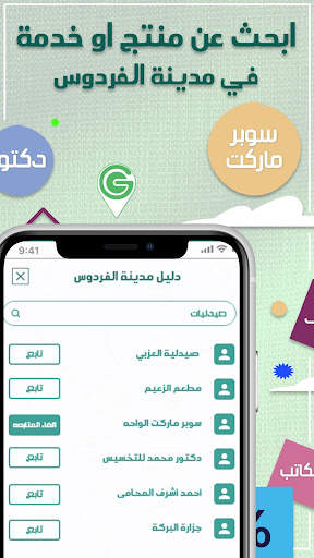 City Guide الفردوس screenshot 3
