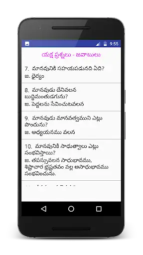 Mana Telugu screenshot 6