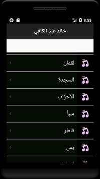 القران الكريم  بدون انترنت بصوت خالد عبد الكافي 3 تصوير الشاشة