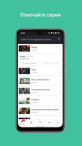 MyShows — трекер сериалов screenshot 1