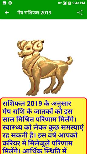 राशिफल 2019 - Rashifal 2019 in hindi free screenshot 2