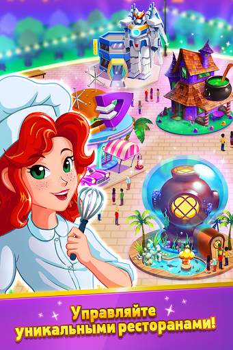 Chef Rescue - Кулинарная игра скриншот 4
