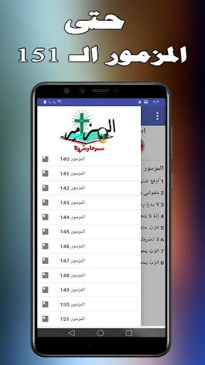 سفر المزامير مسموع ومقروء screenshot 3