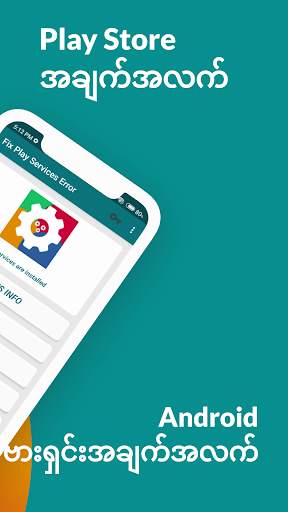 Play Services Update screenshot 2