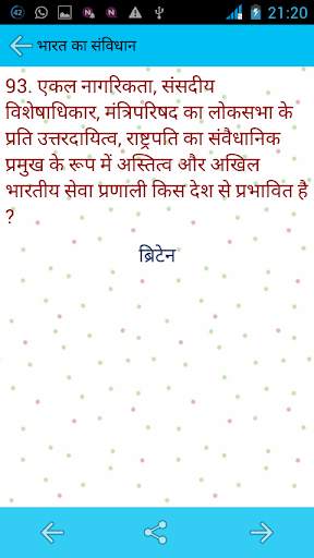 Indian Political GK скриншот 7