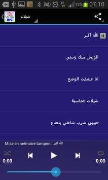 شيلات 2016 3 تصوير الشاشة