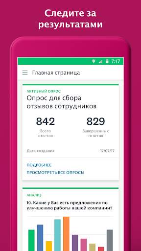 SurveyMonkey скриншот 5