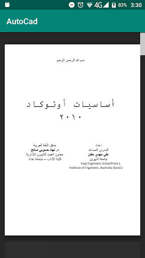 تعلم AutoCAD скриншот 3