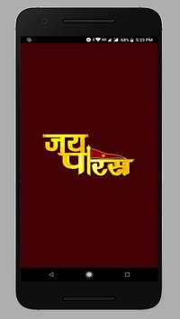 Jai Paras Tv screenshot 1