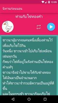 นิทานก่อนนอน อีสป(มีเสียงอ่าน) screenshot 3