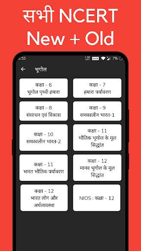UPSC Books Hindi: NCERT   Quiz screenshot 7