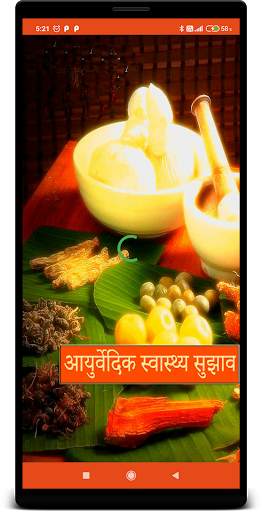 Ayurvedic Health Guide(Hindi) 2020 screenshot 1