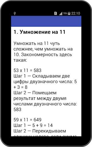 Счет в уме.Математика.Учимся считать быстро в уме. скриншот 11