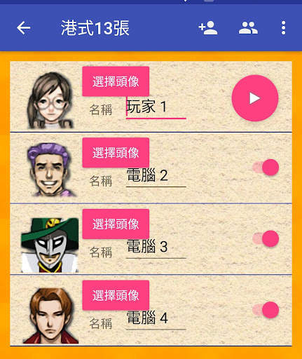 港式十三張 screenshot 2