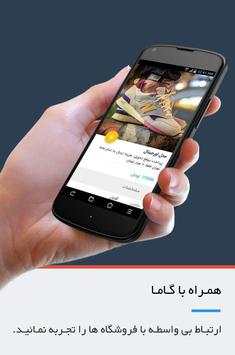گاما | Gama screenshot 3