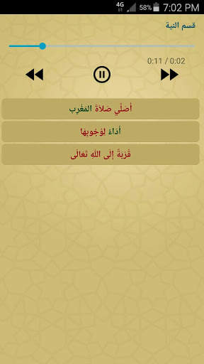 تعليم الصلاة - كيف نصلي screenshot 4
