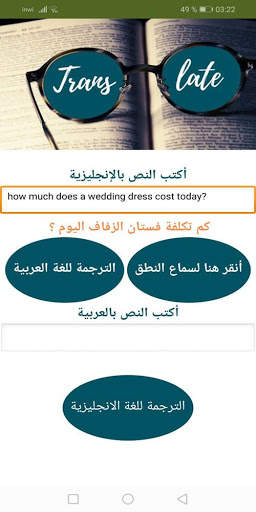 حسن نطق اللغة الانجليزية - الترجمة عربي انجليزي screenshot 2