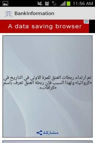 بنك المعلومات 2 تصوير الشاشة
