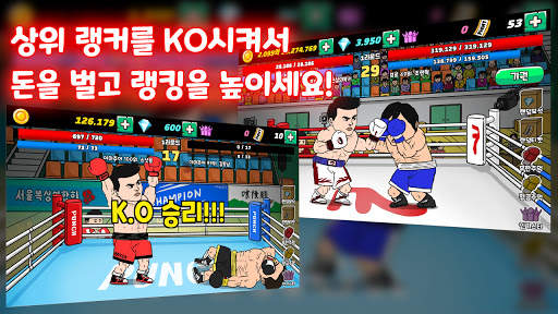 전설의 복서: 챔피언 키우기 screenshot 3