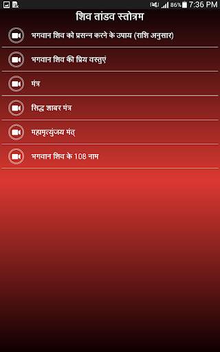 Shiv Tandav Stotram with Audio screenshot 12