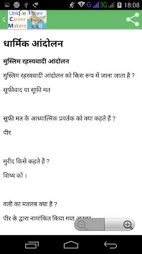 India General Knowledge screenshot 4
