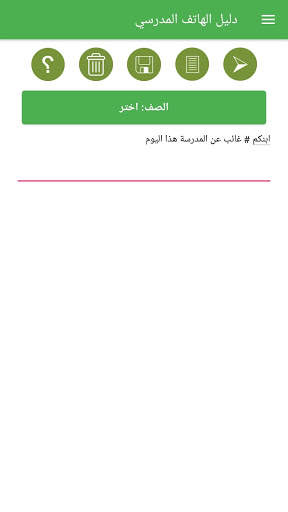 دليل الهاتف المدرسي 1 تصوير الشاشة