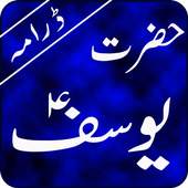 Qasasul Anbia - Yousuf (AS) 1.1