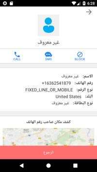 تحديد إسم ومكان الرقم المجهول بدقة‎ عالية 7 تصوير الشاشة