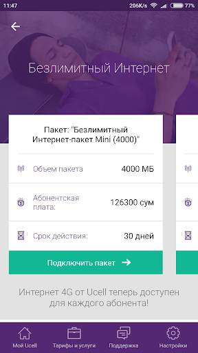 My Ucell скриншот 3
