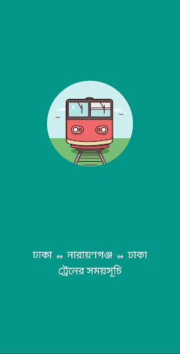 Dhaka Narayanganj Train Time screenshot 1