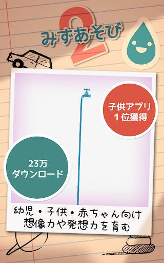 子供向け無料知育ゲームアプリの決定版 | みずあそび 2 screenshot 9