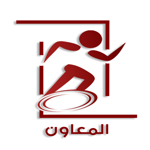 المعاون - Almoawen أيقونة