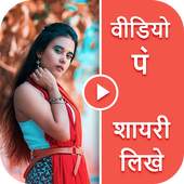 Video Pe Shayari 1.1