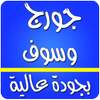 jorj wasof - جورج وسوف on 9Apps
