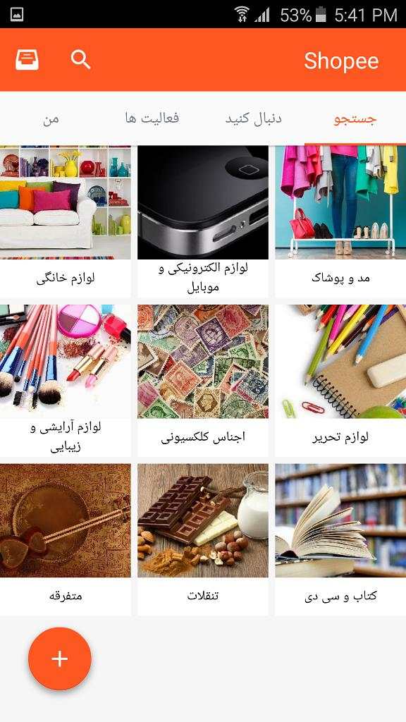 Shopee: فروشگاه همراه شما screenshot 6
