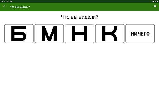 Проверка зрения скриншот 22