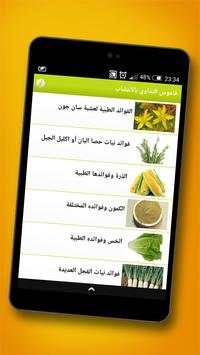 قاموس التداوي بالأعشاب 2 تصوير الشاشة