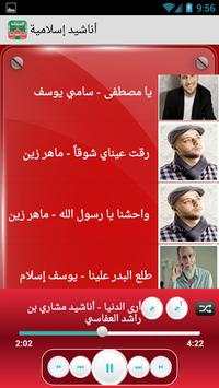 أناشيد إسلامية 3 تصوير الشاشة